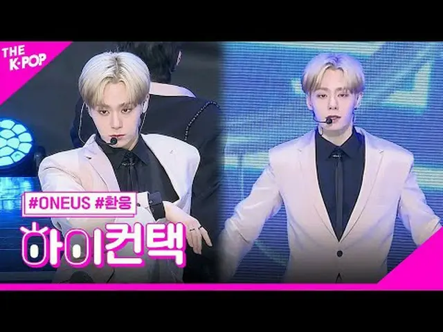 #ONE_ US_ _ , ERASE ME HWANWOONG Focus, HI! CONTACT  #ONE_ US_ 、ERASE ME #ファンウンフ
