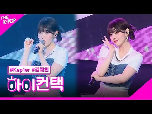 #Kep1er_ _ 、Giddy CHAEHYUN Focus、HI！ CONTACT  #Kep1er_ 、Giddy #キム・チェヒョンフォーカス、ハイ！