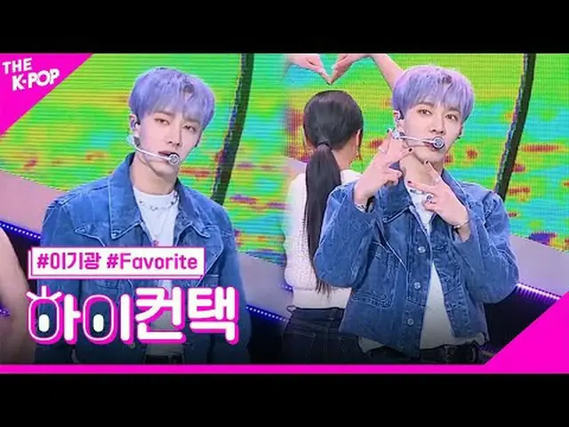#LEE GI KWANG, Favorite HI! CONTACT #イギグァン(Highlight)_ , Favorite ハイ！コンタクトチャンネルに