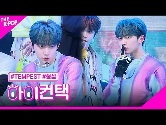 #TEMPEST, Dangerous HYEONGSEOP Focus, HI! CONTACT  #テンペスト、ドラフト #ヒョンソプフォーカス、ハイ！コン