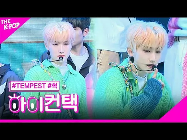 #TEMPEST、Dangerous HYUK Focus、HI！ CONTACT  #テンペスト、ドラフト #ヒョクフォーカス、ハイ！コンタクトチャンネルに参