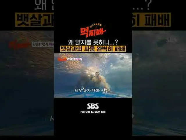 SBS「食べるパパ」 ☞[日]午後4時45分 #SBS仕事芸能 #食べるパブ #ダンサバイバル#ソ・チャンフン #パク・ナレ #シンドン #風刺 #イ・ホチョル