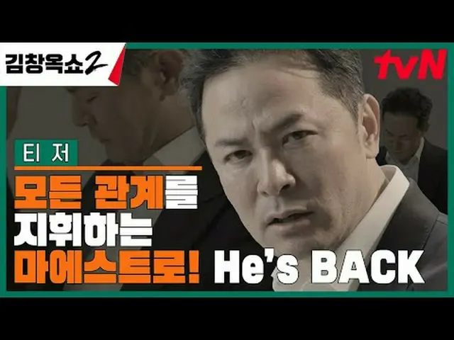 テレビでストリーミング:関係柔軟剤キム・チャンオクの葛藤終結講演ショー[キム・チャンオクショーリブート2] COMING SOON🌟 ✔2/8 [木]ディナー