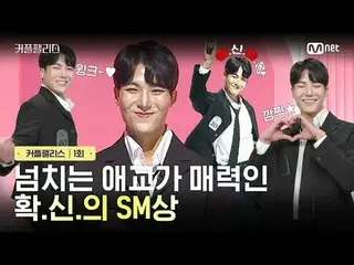 テレビでストリーミング: [カフェ/1回]溢れる愛嬌が魅力である確信のSM賞完璧な結婚のための100人超高速高効率カップルマッチングショー〈カップルパレス〉毎週