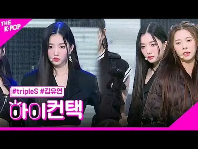 #tripleS、Rising Kim YooYeon_  Focus、HI！ CONTACT #キム・ユヨン_ フォーカス、ハイ！コンタクトチャンネルに参加し