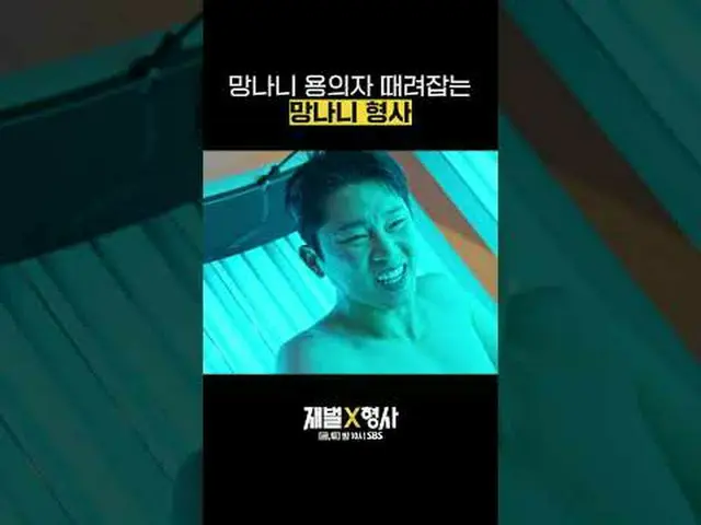 SBS  金土  ドラマ  '재벌X형사'☞ [금,토] 밤 10시#SBS 金土  ドラマ  #재벌X형사 #FlexxCop #アン・ボヒョン_  #パク・