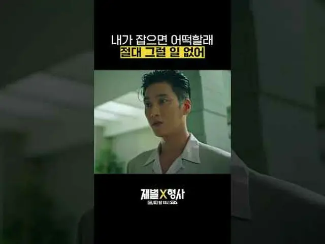SBS  金土  ドラマ  '재벌X형사'☞ [금,토] 밤 10시#SBS 金土  ドラマ  #재벌X형사 #FlexxCop #アン・ボヒョン_  #パク・