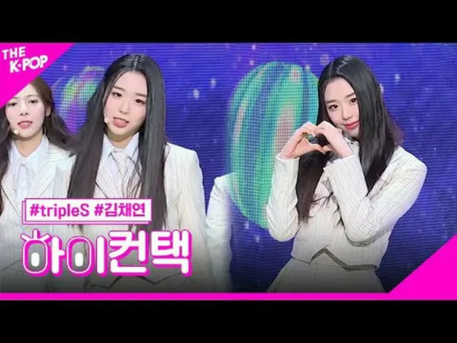 #tripleS, Beam Kim ChaeYeon Focus, HI! CONTACT #キム・チェヨンフォーカス、ハイ！コンタクトチャンネルに参加して特