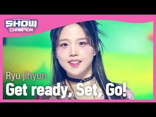 娘(Ryu_ ̈_ ̈ jihyun) - 準備して、セットして、ゴー! #ショーチャンピオン_ショー #ショーチャンピオン #GetReadySetGo ★K