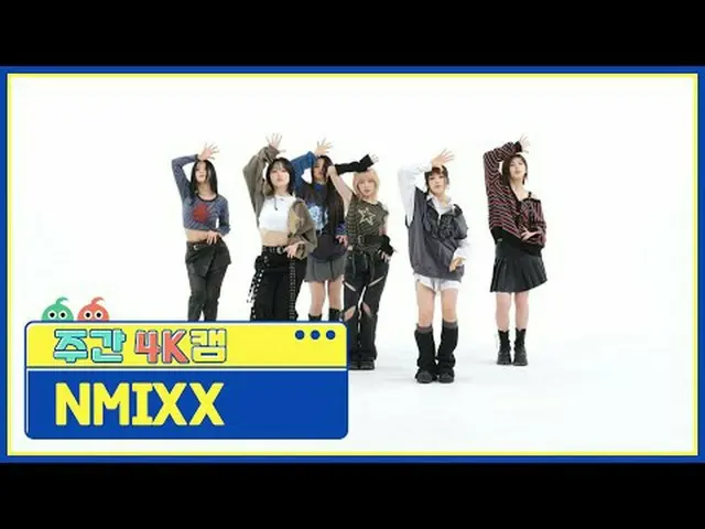 [ 週刊アイドル  4K캠 l 현장음 ver.]NMIXX_  - 대시NMIXX_ _  - DASH#週刊アイドル  #NMIXX_ _  #DASH[W
