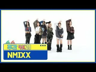 [ 週刊アイドル  4K캠 l 현장음 ver.]NMIXX_  - 대시NMIXX_ _  - DASH#週刊アイドル  #NMIXX_ _  #DASH[W