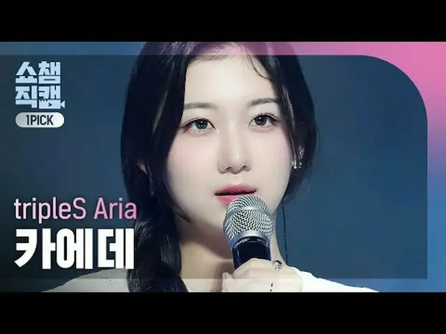 [SHOW CHAMPION_ワンピックカメラ4K] tripleS Aria Kaede - Door (トリプルエス アリア カエデ - ドア) #SHOW