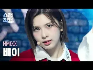 NMIXX_�_� BAE - DASH (NMIXX_� 배이 - 대시) #SHOW CHAMPION_ 피언 #배이 #DASH #NMIXX_ _  #