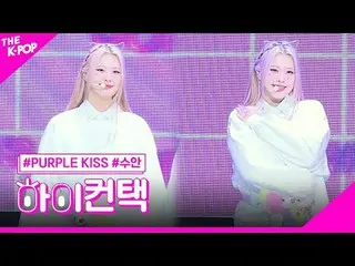 #PURPLE KISS_ _ , agit SWAN Focus, HI! CONTACT  #PURPLE KISS_ 、アジト #スーガンフォーカス、ハイ