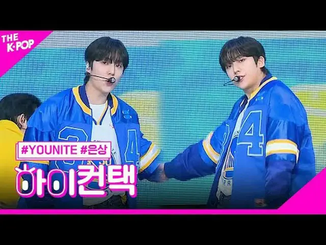 #YOUNITE_ _ 、WATERFALL EUNSANG Focus、HI！ CONTACT  #YOUNITE_ 、WATERFALL #銀賞フォーカス、