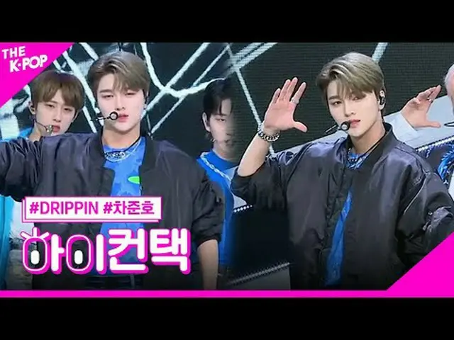 #DRIPPIN_ ̈_ ̈、ステレオ チャ ジュノ フォーカス、こんにちは!私に連絡して#DRIPPIN_ ̈、STEREO #DRIPPIN(DRIPPIN