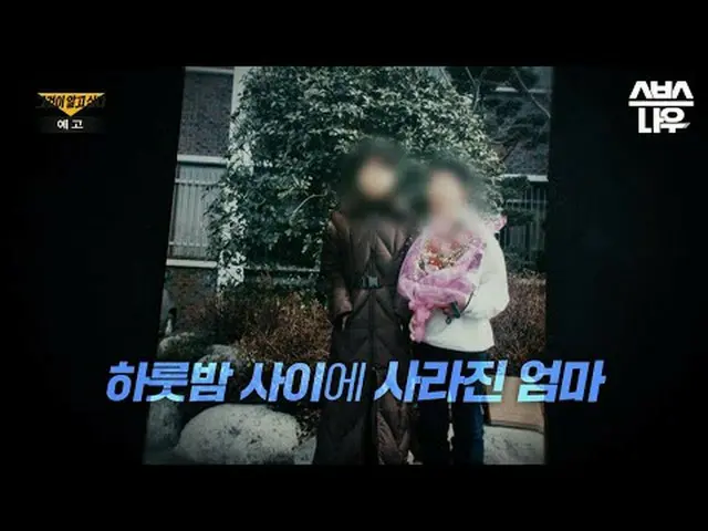 SBS「それが知りたい」 ☞[土]夜11時10分#それが知りたい #グアル #グアル予告 #行方不明事件▶ Subscribe NOW_ ! SBS NOW_ 