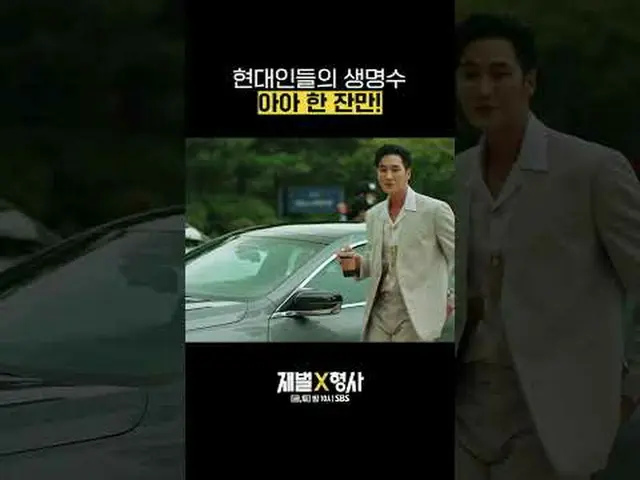 SBS  金土  ドラマ  '재벌X형사'☞ [금,토] 밤 10시#SBS 金土  ドラマ  #재벌X형사 #FlexxCop #アン・ボヒョン_  #パク・