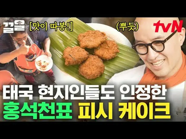 テレビでストリーミング: #tvN #地元で食べるかタイ編 #ドラッグtvN レジェンドバラエティ引き上げ～アップ↗↗ #テレビでストリーミング