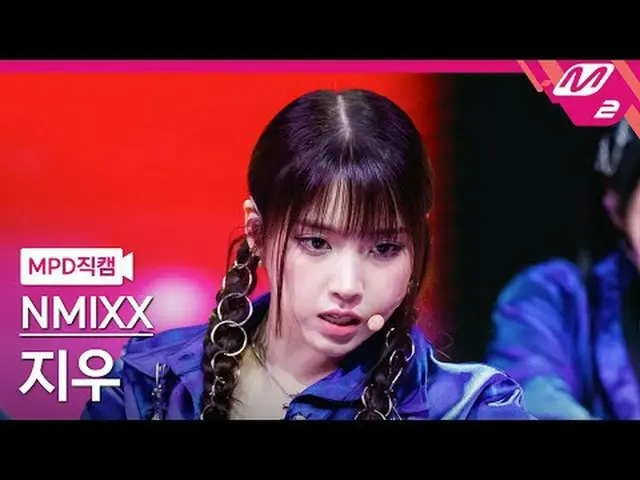 [MPD 直カム ] NMIXX_  지우 - 대시[MPD FanCam] NMIXX_ _  JIWOO - DASH@MCOUNTDOWN_2024.2.