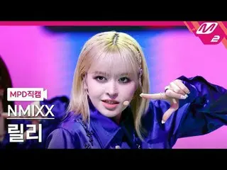 [MPD 直カム ] NMIXX_  릴리 - 대시[MPD FanCam] NMIXX_ _  LILY - DASH@MCOUNTDOWN_2024.2.1
