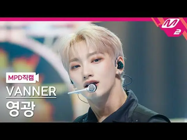 [直カム]バナー栄光 - ジャックポット[MPDファンカム]VANNER YEONGGWANG - JACKPOT @MCOUNTDOWN_2024.2.1 #