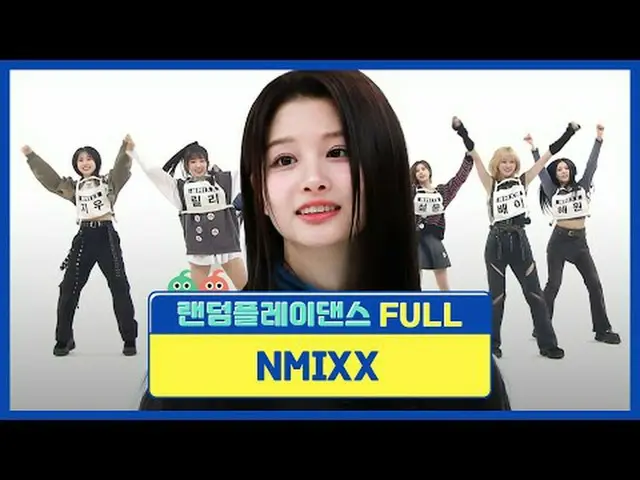 ＂知らなくても分かってよく入って～🙄＂チャンミックスの2倍速ダンスからパートチェンジまで！ 00:00 週刊アイドル初名誉の殿堂主人公NMIXX_ 🔥 ＜1