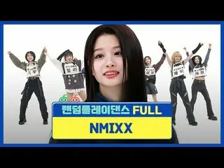 ＂知らなくても分かってよく入って～🙄＂チャンミックスの2倍速ダンスからパートチェンジまで！ 00:00 週刊アイドル初名誉の殿堂主人公NMIXX_ 🔥 ＜1
