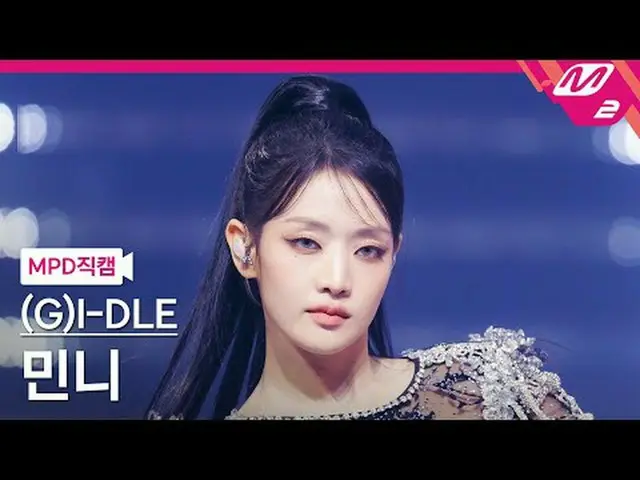 [MPD ページ ] (G)I-DLE_ ̈ 小規模[MPD FanCam] (G)I-DLE_ ̈_ ̈ ミニー - スーパー レディ@MCOUNTDOWN_