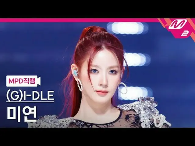 [MPD 直カム ] (G)I-DLE_   MIYEON  - 슈퍼 레이디[MPD FanCam] (G)I-DLE_ _  MIYEON - Super 