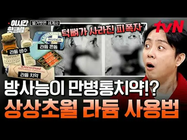 テレビでストリーミング:  #tvN #裸の世界史YouTubeで素早く見る最近のホットな映像！  #2時間ホットクリップ#テレビでストリーミング