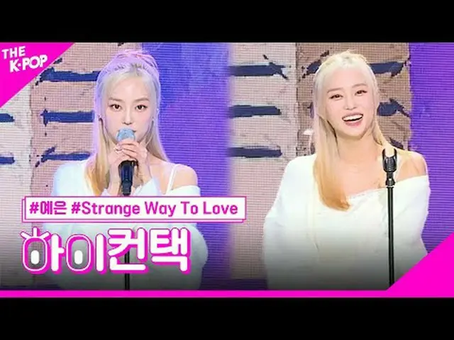 #YEEUN、Strange Way To Love HI！ CONTACT  #はい、Strange Way To Love High！コンタクトチャンネルに