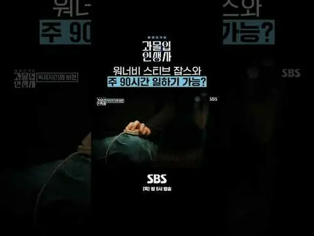 SBS「過没の人生史」 ☞[木]夜9時放送 #SBS教育 #過激な人生 #イ・ヨンジン #イ・ジヘ #イ・チャンウォン #ヘウォン #スティーブジョブズ #ステ