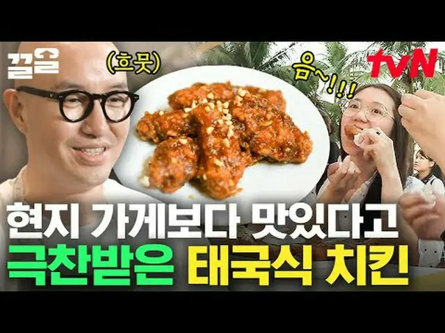 テレビでストリーミング: #tvN #地元で食べるかタイ編 #ドラッグtvN レジェンドバラエティ引き上げ～アップ↗↗ #テレビでストリーミング