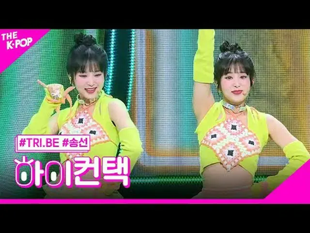 #TRI.BE_ _ 、WE ARE YOUNG Song Sun Focus、HI！ CONTACT  #TRI.BE_ 、WE ARE YOUNG #ソンソ