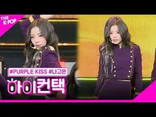 #PURPLE KISS_ _ , Sweet Juice NA GO EUN Focus, HI! CONTACT #PURPLE KISS_ , Sweet