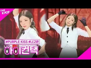 #PURPLE KISS_ _ , Sweet Juice NA GO EUN Focus, HI! CONTACT #PURPLE KISS_ , Sweet