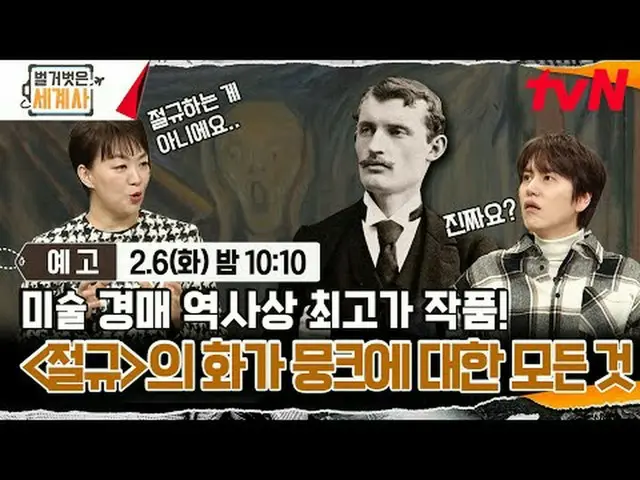 テレビでストリーミング: {裸の世界史＞ [火]夜10:10 tvN放送 #裸の世界史 #ウンジウォン(Sechs Kies)_  #キュヒョン #イ・ヘソン#