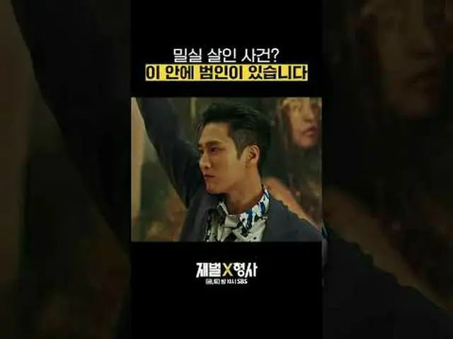 SBS  金土  ドラマ  '재벌X형사'☞ [금,토] 밤 10시#SBS 金土  ドラマ  #재벌X형사 #FlexxCop #アン・ボヒョン_  #パク・