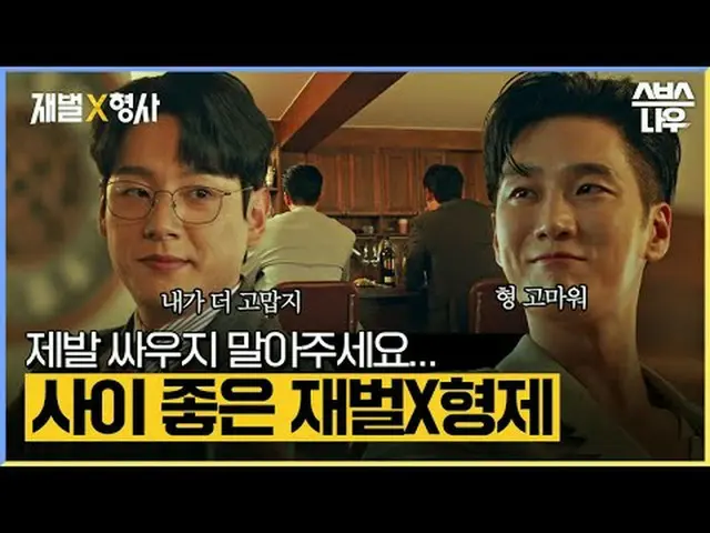 SBS  金土  ドラマ  '재벌X형사'☞ [금,토] 밤 10시#재벌X형사 #FlexxCop #アン・ボヒョン_  #パク・ジヒョン_  #カン・サンジ