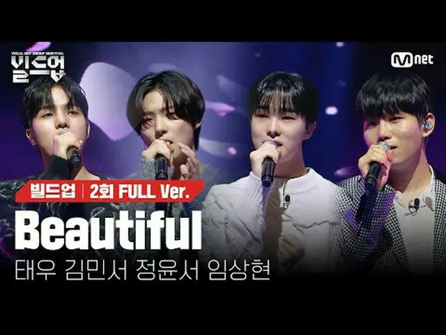 テレビでストリーミング: 〈ビルドアップ：ボーカルボーイグループサバイバル〉毎週(金)夜10時10分Mnet・tvN同時放送#Beautiful #Crush_
