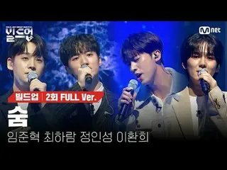テレビでストリーミング:

 〈ビルドアップ：ボーカルボーイグループサバイバル〉
毎週(金)夜10時10分
Mnet・tvN同時放送

 #息 #パク・ヒョシン