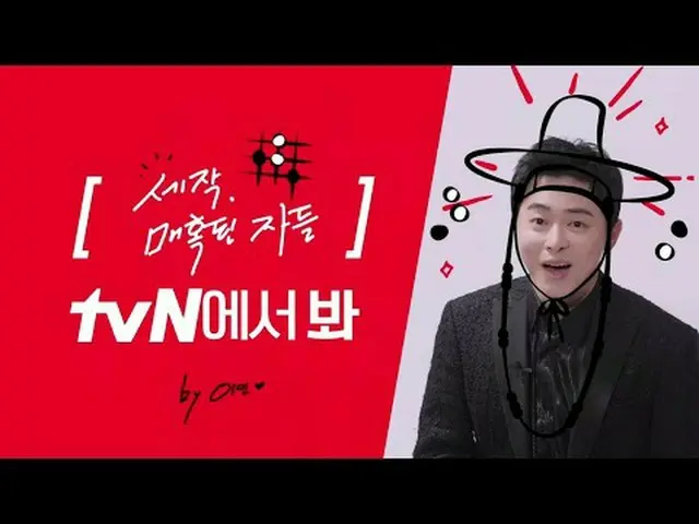 テレビでストリーミング: [ブランドID]チョ・ジョンソク_ 、tvN見て？👀チョ・ジョンソク_ はtvNで{アラムーンの剣}見て！ {洗作、魅惑された者たち