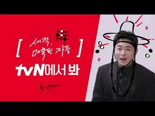 テレビでストリーミング: [ブランドID]チョ・ジョンソク_ 、tvN見て？👀チョ・ジョンソク_ はtvNで{アラムーンの剣}見て！ {洗作、魅惑された者たち