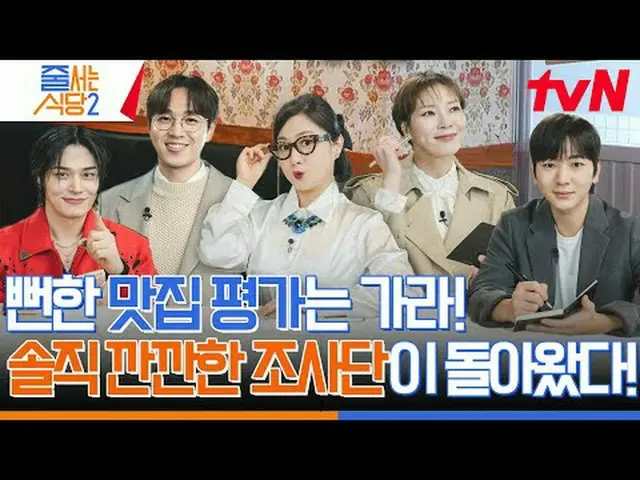 テレビでストリーミング:ジュルシュランガイド並ぶレストラン2 2/5 [月]夜10:10初放送#テレビでストリーミング
