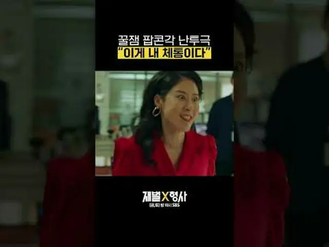 SBS  金土  ドラマ  '재벌X형사'☞ [금,토] 밤 10시#SBS 金土  ドラマ  #재벌X형사 #FlexxCop #アン・ボヒョン_  #パク・