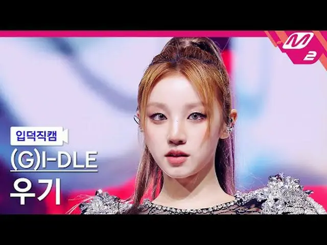 [入徳直カム] (G)I-DLE_  YUQI - スーパーレディ[Meltin' FanCam] (G)I-DLE_ _  YUQI - Super Lady