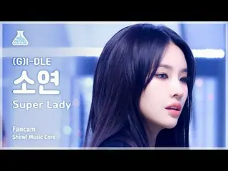[芸能研究所] (G)I-DLE_ _  SOYEON – Super Lady ((G)I-DLE_  ソヨン - スーパーレディ)ショー！ MusicCor