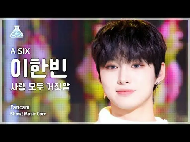 [芸能研究所] A SIX LEE HANBIN – LIES ALL LOVE (SAD STORY)ショー！ MusicCore | MBC240203放送