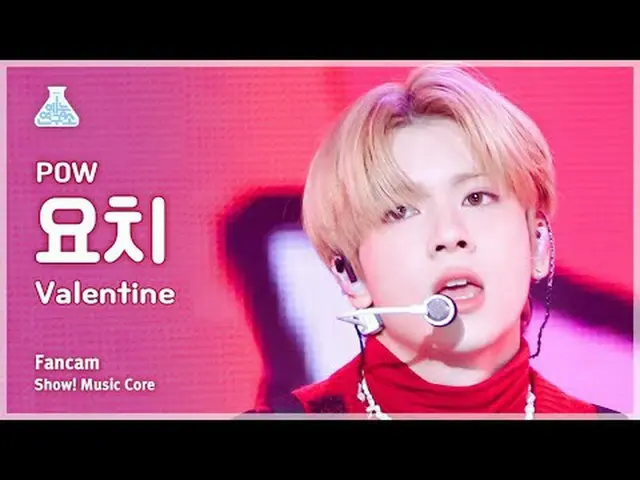 [芸能研究所] POW_ _  YORCH - Valentine(パウヨッチ - バレンタイン)FanCam |ショー！ MusicCore | MBC240